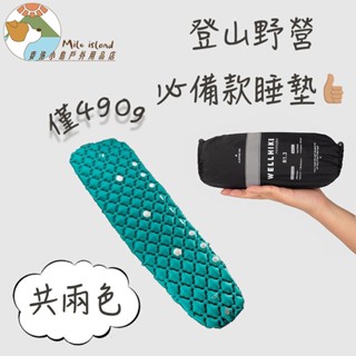 【超輕量🫧睡墊🫧原廠保固】充氣睡墊 登山睡墊 露營睡墊 蛋殼睡墊 充氣床 登山充氣睡墊 輕量睡墊 睡墊 登山 露營