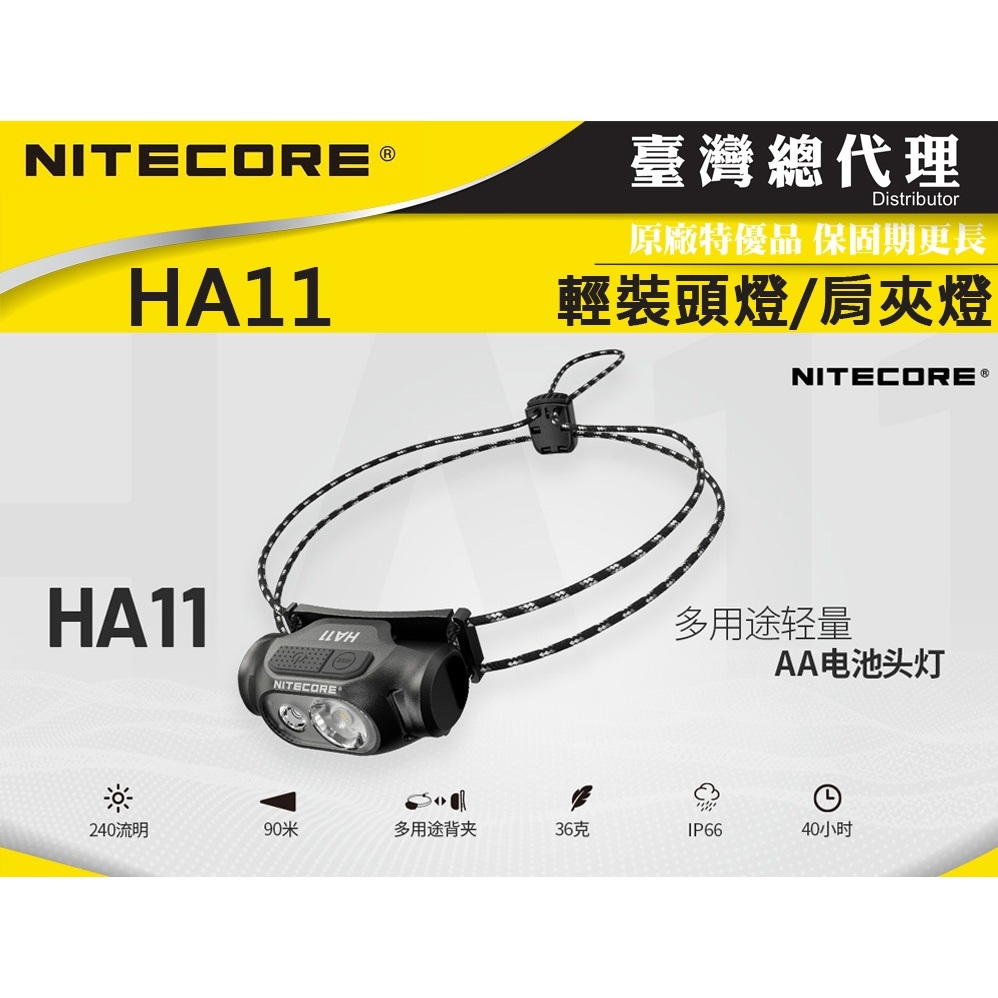 【嚮山戶外】Nitecore HA11 極輕量頭燈 240流明 白/紅光 AA電池 肩夾燈 彈力帶 公司貨 登山 露營