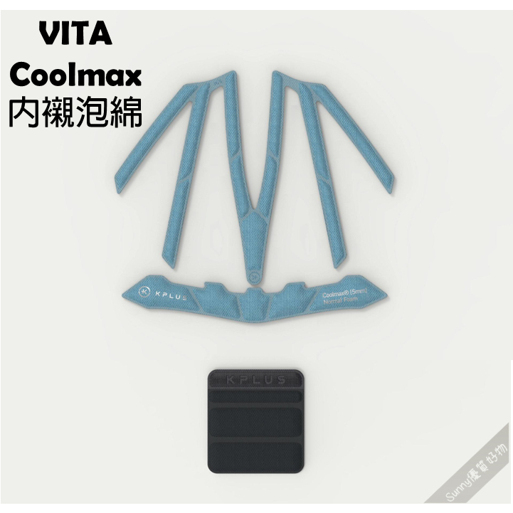 KPLUS VITA 系列安全帽 內襯 - 自行車內襯 泡棉 公司貨