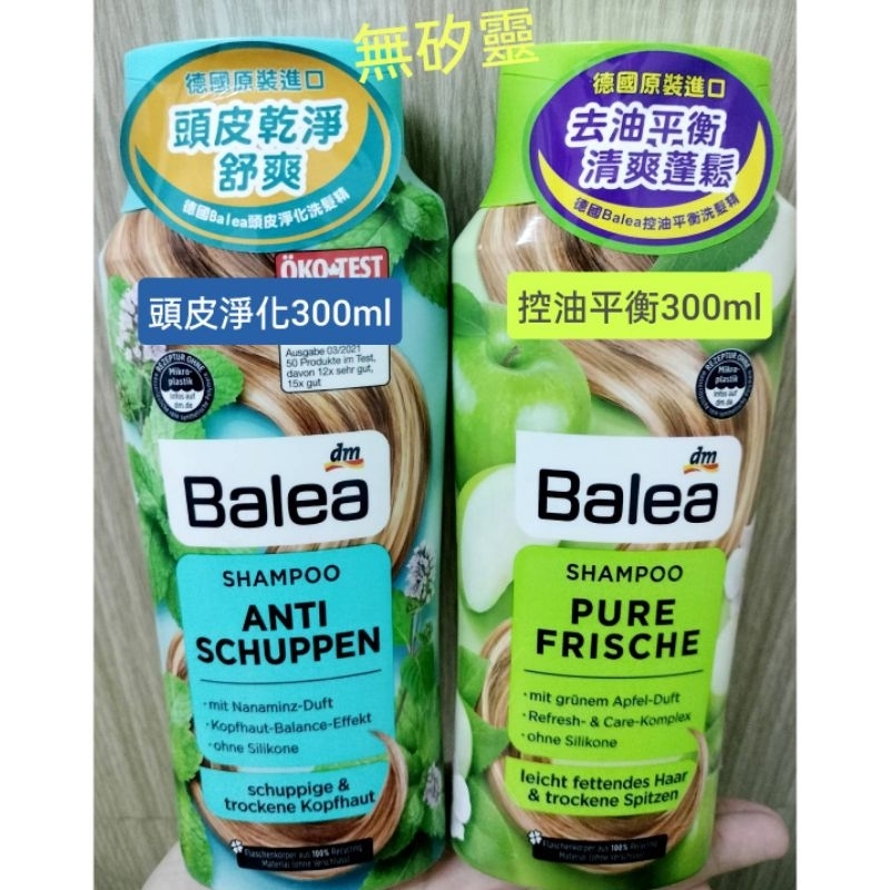 德國Balea頭皮淨化/控油平衡洗髮精300ml