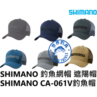 【 世界釣具 】SHIMANO CA-061V 禧瑪諾 標準款 半網釣魚帽 網帽 釣魚帽 遮陽帽 透氣 魚帽/台灣現貨