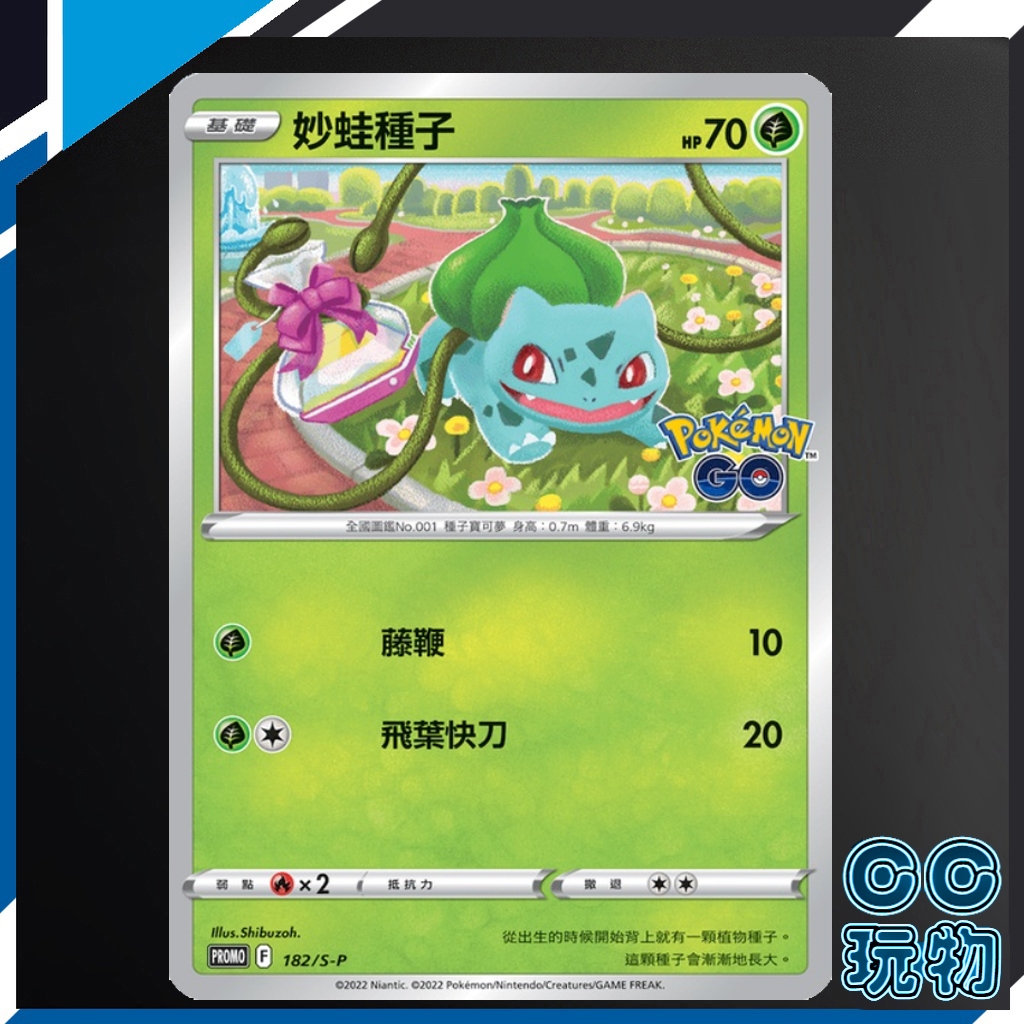 妙蛙種子ptcg的價格推薦- 2026年1月| 比價比個夠BigGo