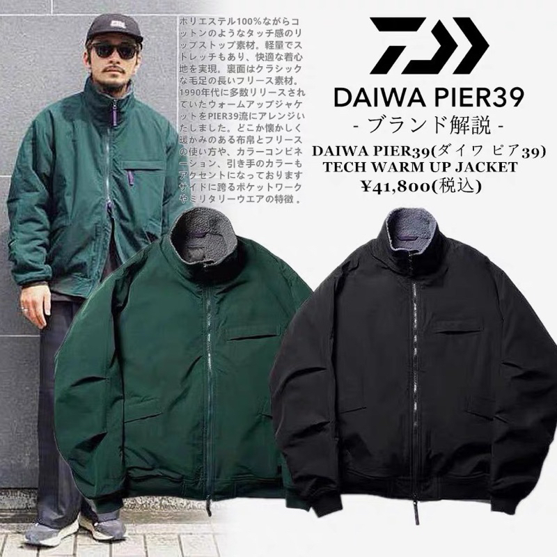 日本代購DAIWA PIER39羊毛 搖粒絨 羊羔毛 機能雙面穿夾克外套 潮流 保暖 兩色 日單