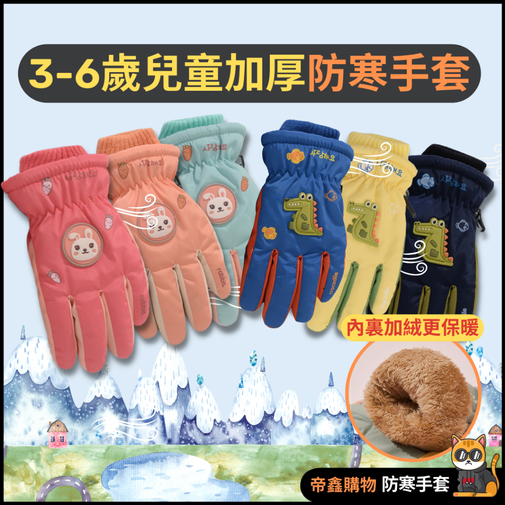 [滑雪手套]寶貝保暖防水手套 3-6歲兒童滑雪手套 兒童防寒手套  兒童手套 兒童防撥水手套 保暖兒童手套 帝鑫