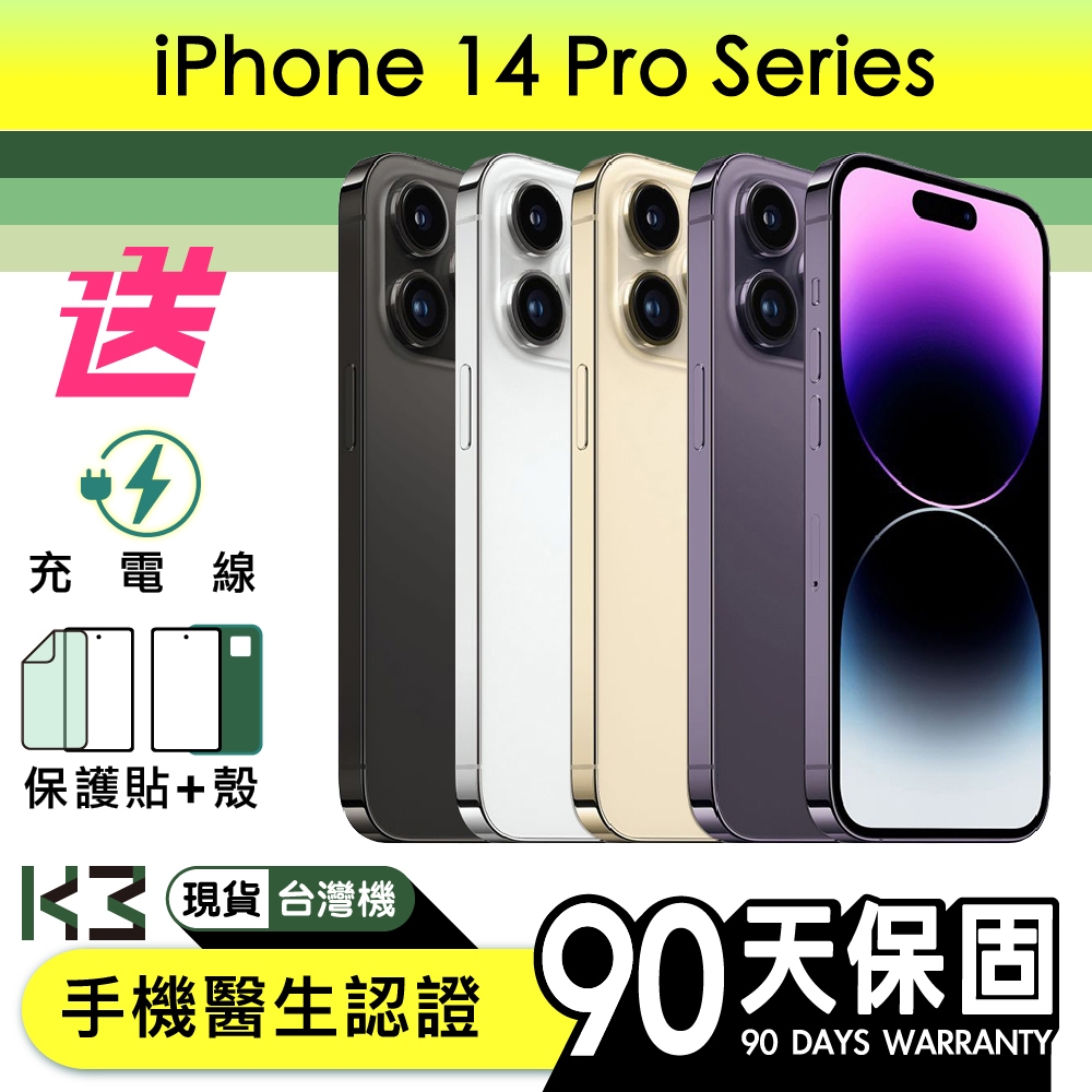 K3數位 iPhone 14 / 14 Plus / 14 Pro / 14 Pro Max 二手 保固90天 高雄巨蛋