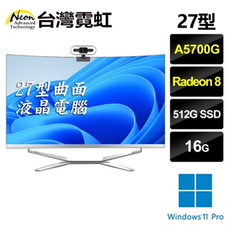 台灣霓虹 27型曲面AIO液晶電腦(A5700G/16G/512GB/Win11) 27吋八核曲面螢幕超薄一體機