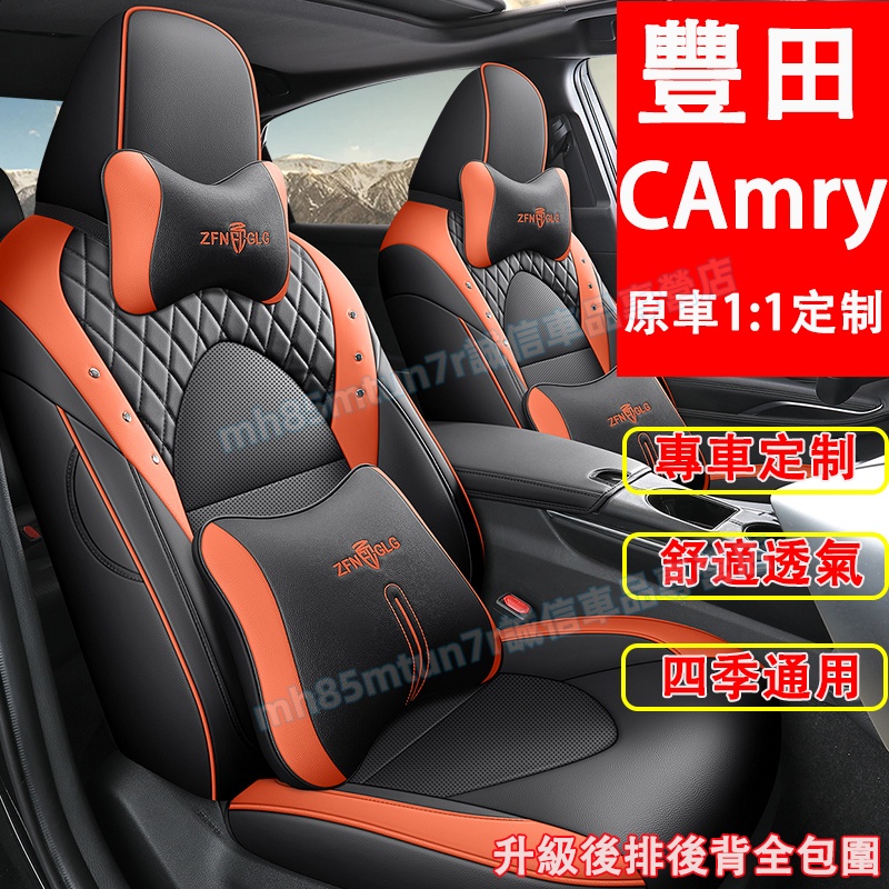 豐田 CAmry座墊 座椅套 七代 CAmry適用坐墊 CAmry汽車全包圍坐墊 CAmry此款適用座椅保護墊