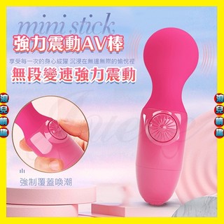 【浪兒情趣】Mini stick無級微調USB充電小AV震動棒 (按摩棒 AV棒 情趣用品 禮物)