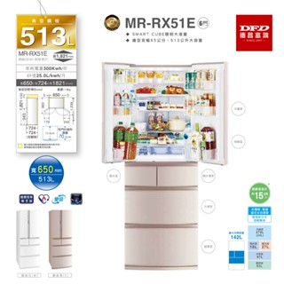 MITSUBISHI 三菱 MR-RX51E 日本製 美型鋼板系列 冰箱 數位變頻 臺灣公司貨