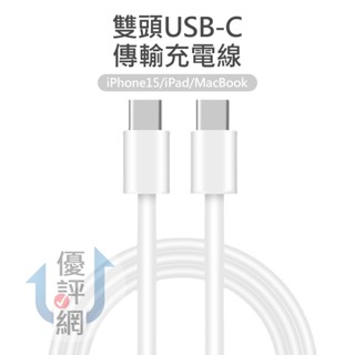 雙Type-C(USB-C) PD快充線 (TPE線材/1米)