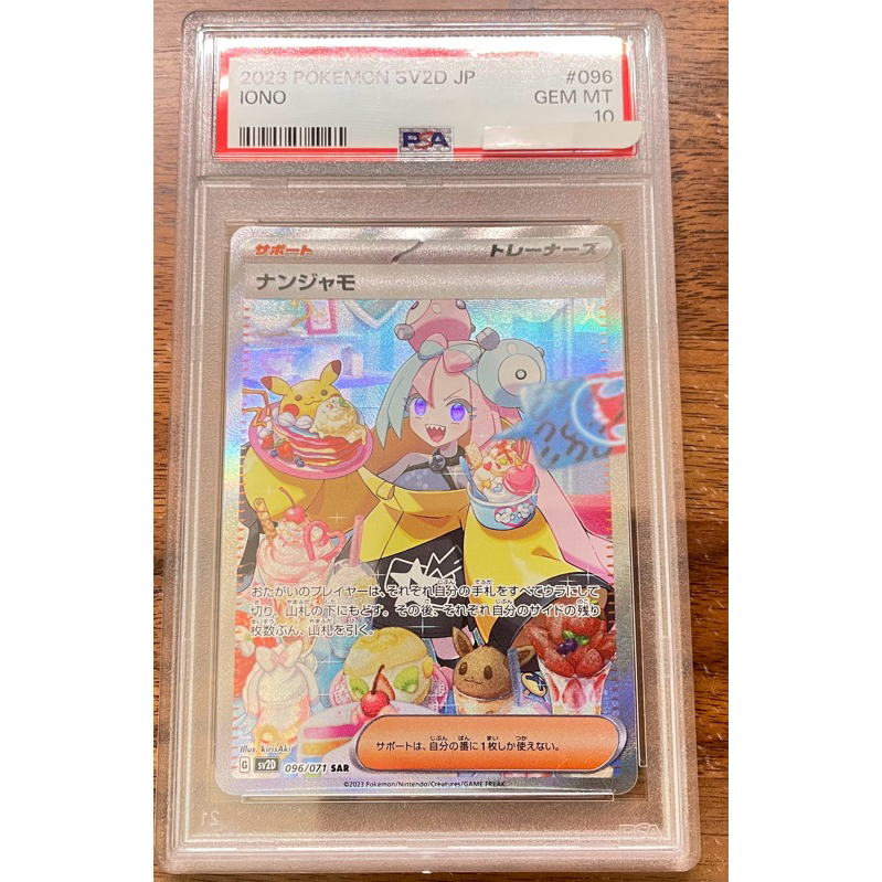 限時特價  奇樹SAR PSA10 寶可夢卡 日版 096/071