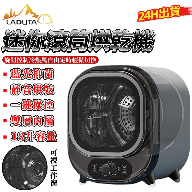 台灣現貨 110V 滾筒烘乾機 18L 家用 宿舍 迷妳 靜音幹衣機 母嬰兒 小型衣物護理機 內衣乾衣機  內衣消毒機