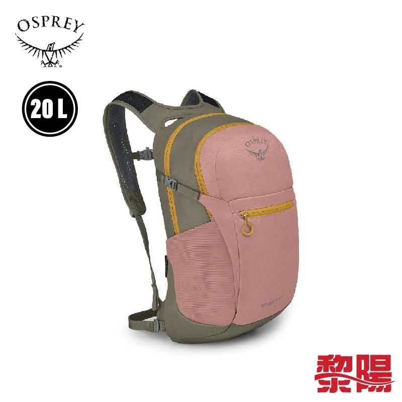 OSPREY 美國 Daylite Plus 20L 腮粉/伯爵灰 日常/旅行背包 71OS005206