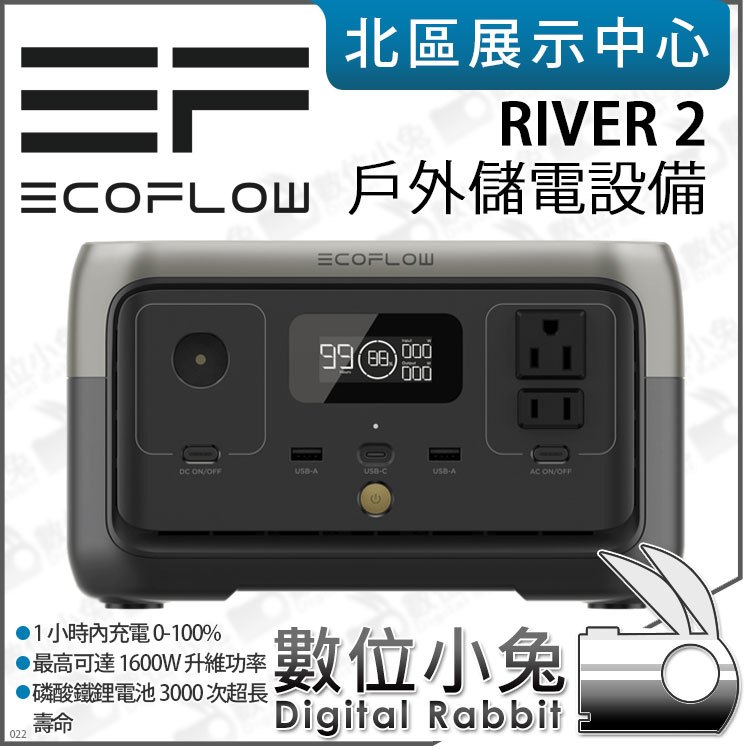 數位小兔【EcoFlow RIVER 2 戶外儲能電源】攜帶式充電站 儲電設備 露營 戶外 發電機 移動