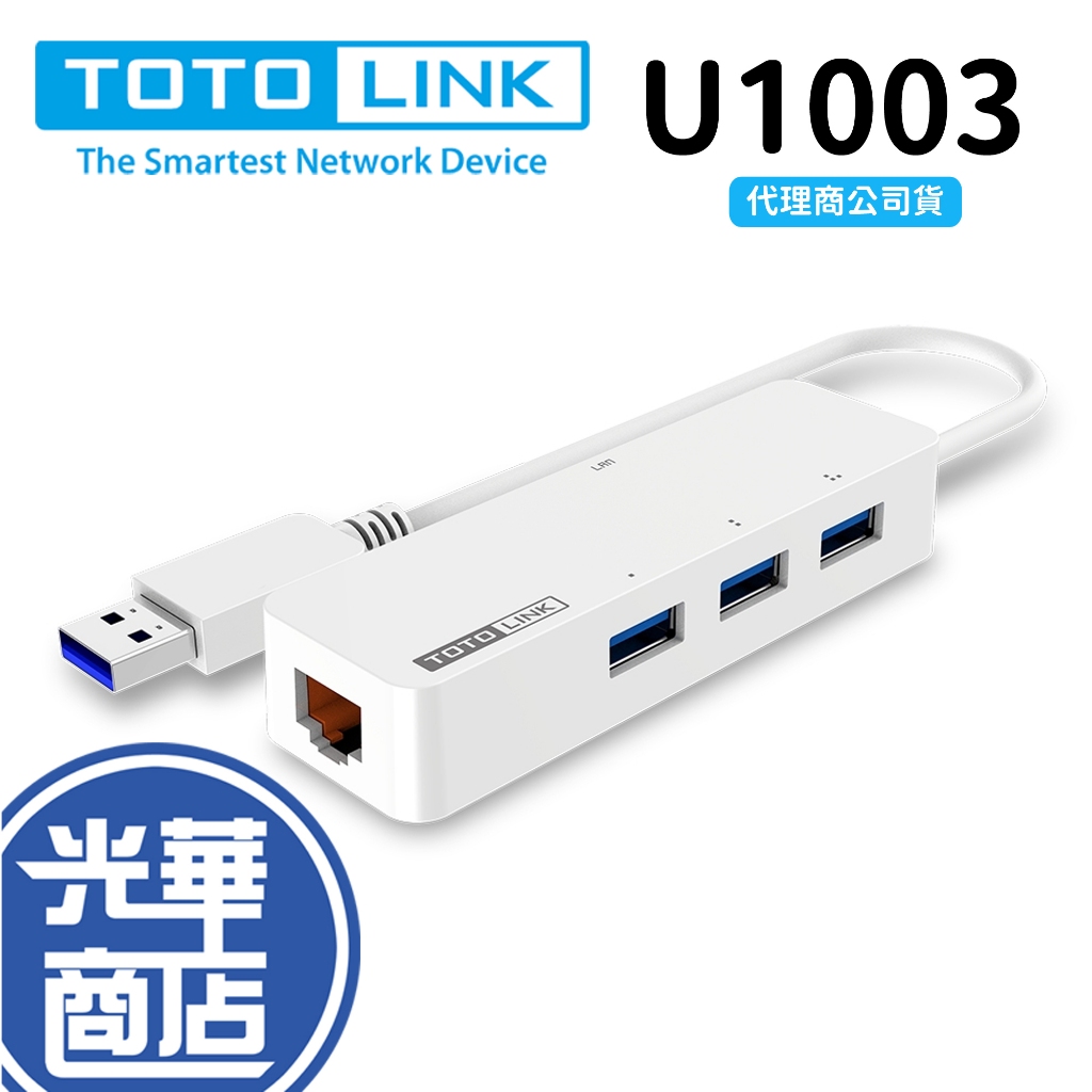 TOTOLINK U1003 USB 3.0 轉RJ45 Gigabit 網路卡+集線器 USB網卡 TypeC