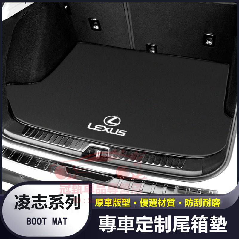 凌志後備箱墊 LEXUS NX RX UX ES CT LX LS IS GS 行李箱墊 防滑 耐磨 防塵 適用尾箱墊