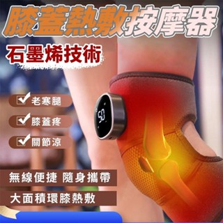 關節按摩器 膝蓋按摩器 按摩護膝 熱敷護膝 電熱按摩護膝 按摩護肩 發熱按摩器