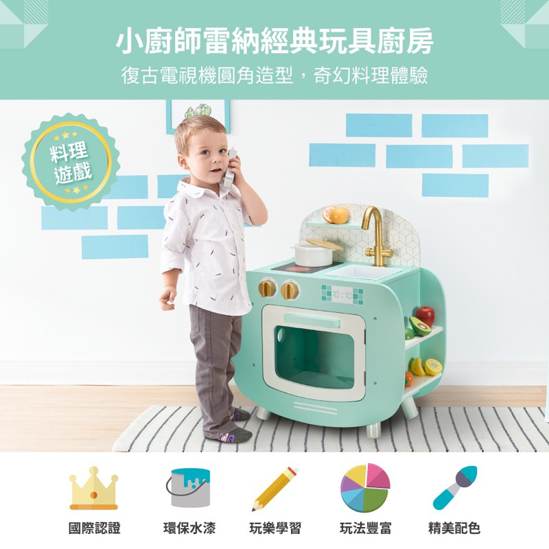 Teamson 小小廚師雷納木製玩具廚房(附鍋具)-薄荷綠