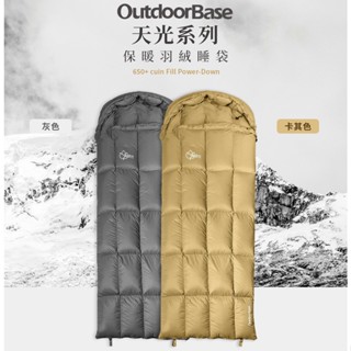 OutdoorBase天光羽絨睡袋450g ∕ 戶外羽絨睡袋 信封睡袋【北大露營】