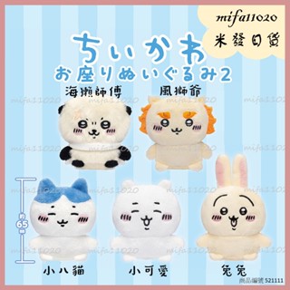 米發日貨 <2/11補貨> 可挑款 KITAN 扭蛋 吉伊卡哇 坐姿絨毛娃娃 第二彈 小可愛 海獺師傅 小八貓 風獅爺