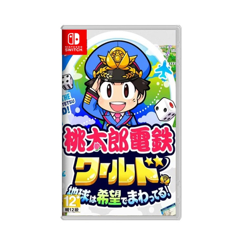 【現貨不用等】NS Switch 桃太郎電鐵世界～地球圍繞著希望轉動！日文版 桃太郎電鐵 桃太郎電鐵2 電鐵