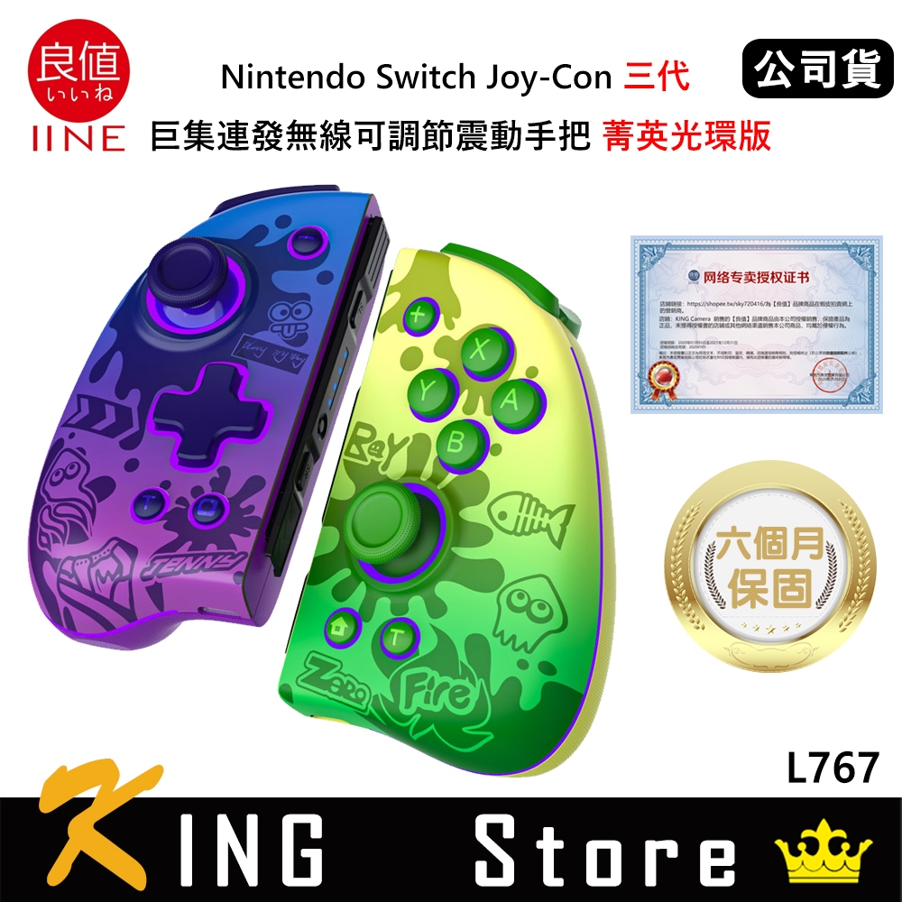 良值 NS Joy-Con 三代巨集連發無線可調節震動手把 (公司貨) 菁英光環版 漆彈款 L767