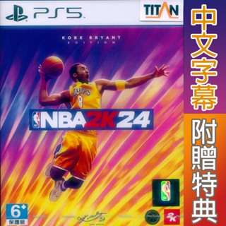 PS5 勁爆美國職籃 2K24 中文版 NBA 2K24 附贈特典 柯比 科比 Kobe 【一起玩】