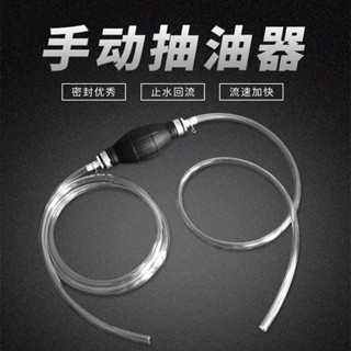 現貨手動抽油器 汽車抽油管 自吸抽水抽油泵 家用魚缸換水器 抽油神器