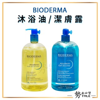 ✨現貨✨ 法國 貝膚黛瑪 Bioderma Atoderm 嫩膚沐浴油 / 超溫和潔膚露 1000ml