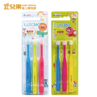 日本 VIVATEC Lux360 幼童牙刷 Step1/Step2 3入 24m~48m適用【宜兒樂】