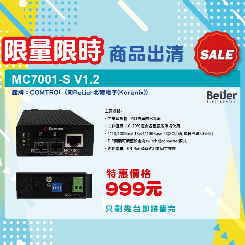 瑞虹促銷 Beijer 北爾電子 工規等級 IP31 光電轉換器 SC單模 30km 滑軌式 DIN-rail