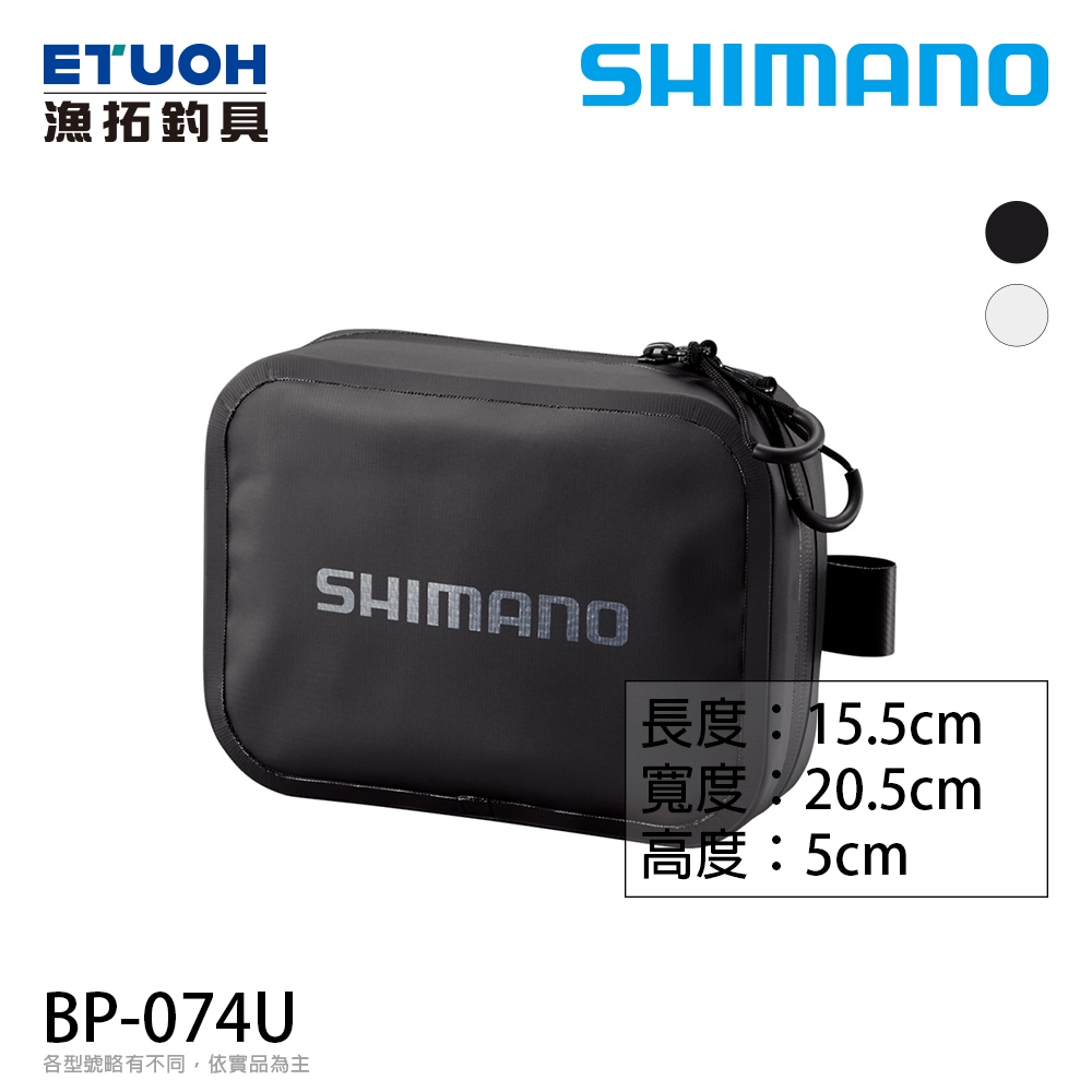 SHIMANO BP-074U [漁拓釣具] [收納包]