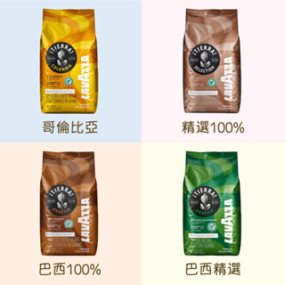 ▶LAVAZZA咖啡豆即期◀TIERRA SELECTION/BRASILE ARABICA/COLOMBIA/BLEN