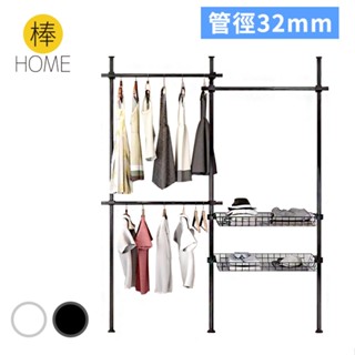 《棒HOME》32mm粗管頂天立地衣架 ( 3豎3橫+網籃x2 / 附撐衣桿 )