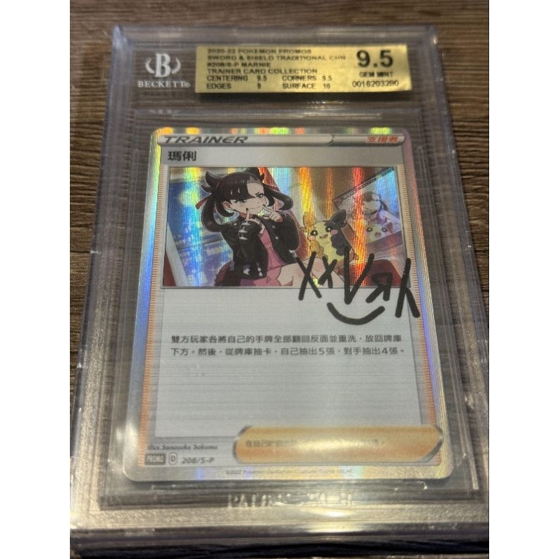 BGS9.5 寶可夢 PTCG 瑪莉 簽卡 簽名卡 人物 鑑定 鑑定卡 莉莉艾 PSA BGS 噴火龍 皮卡丘