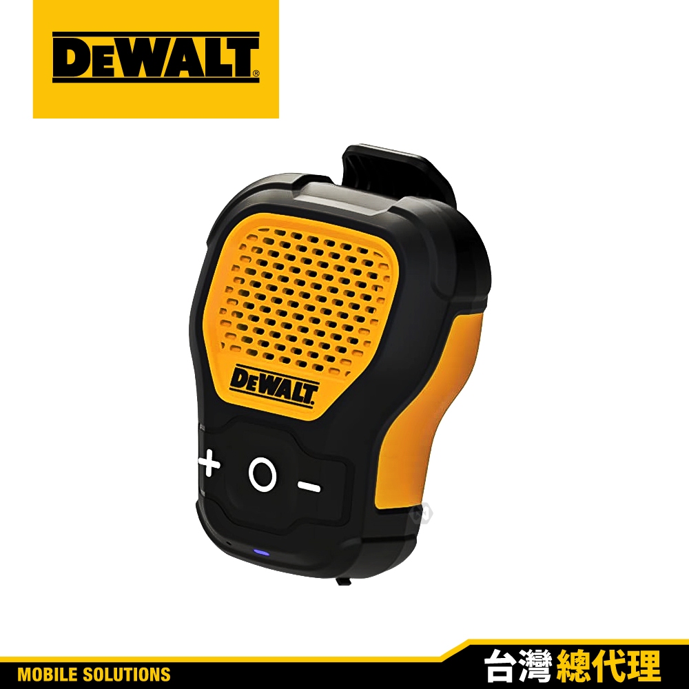 DEWALT 得偉  Jobsite Pro 穿戴式 便攜 磁吸 藍牙喇叭 IP56 防塵 防潑水 藍牙5.1 新品上市