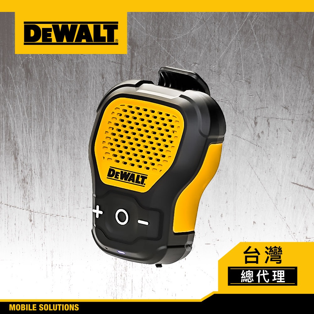 DEWALT 得偉 穿戴式藍牙 IP56 防塵 防潑水 可攜式喇叭 Jobsite Pro【DXMA1901148】總代