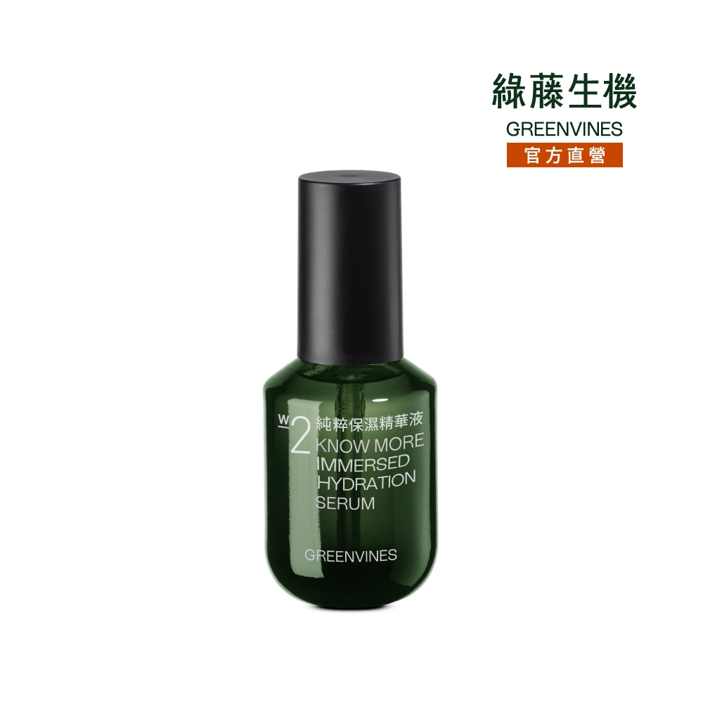 【綠藤生機】純粹保濕精華液 30ml 熱銷 25 萬瓶，高濃度大小分子玻尿酸 官方旗艦店