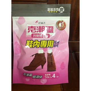 克潮靈 鞋內專用35g*4入(2023年8月台灣製)一袋65元。
