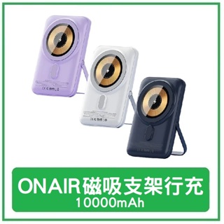 ONAIR 磁吸支架行動電源 Q15 磁吸 快充 Magsafe行動電源 無線充電 無線充 支架行動電源