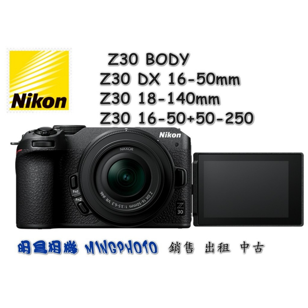 促銷 尼康Nikon Z30 BODY 單機身 16-50mm  18-140mm 16-50+50-250mm