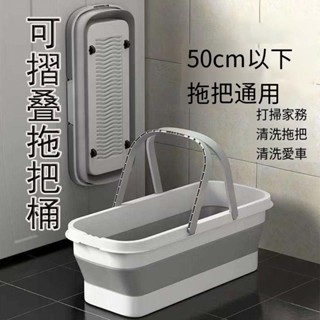 臺灣出貨 拖把桶 折疊水桶大容量 收納桶 摺疊水桶 塑料桶 水桶 水盆 摺疊水盆 拖把盆 收納盆 收納拖把 摺疊拖把桶