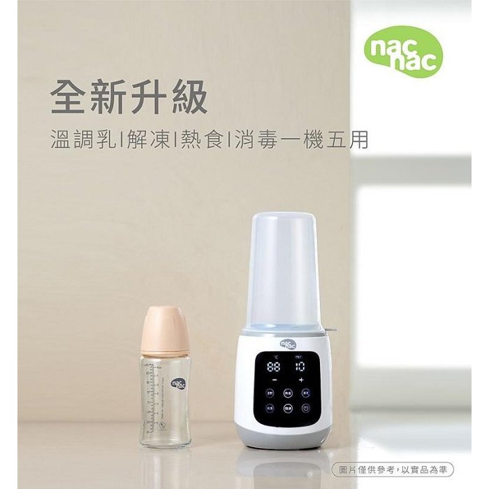 現貨~麗嬰房溫奶器 nac 多功能溫奶器N2T 恆溫調乳 可蒸汽消毒小物品 奶嘴消毒器