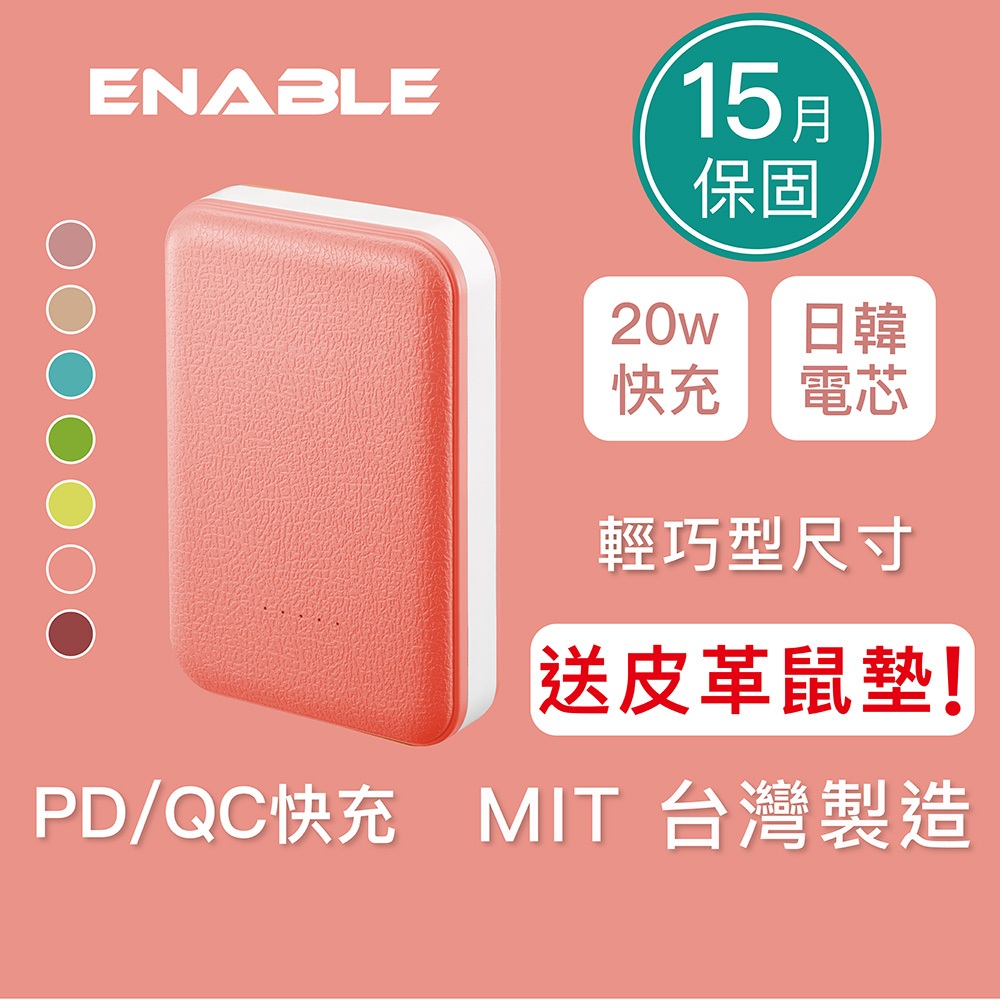 ENABLE 台灣製造 15月保固 ZOOM X3 10050mAh 20W PD/QC 輕巧型雙向快充行動電源 免運費