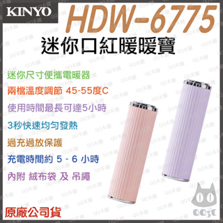 《 現貨 抗寒小物 台灣寄出 附發票 》KINYO HDW-6766 充電式 暖暖寶 暖暖蛋 電暖器 懷爐