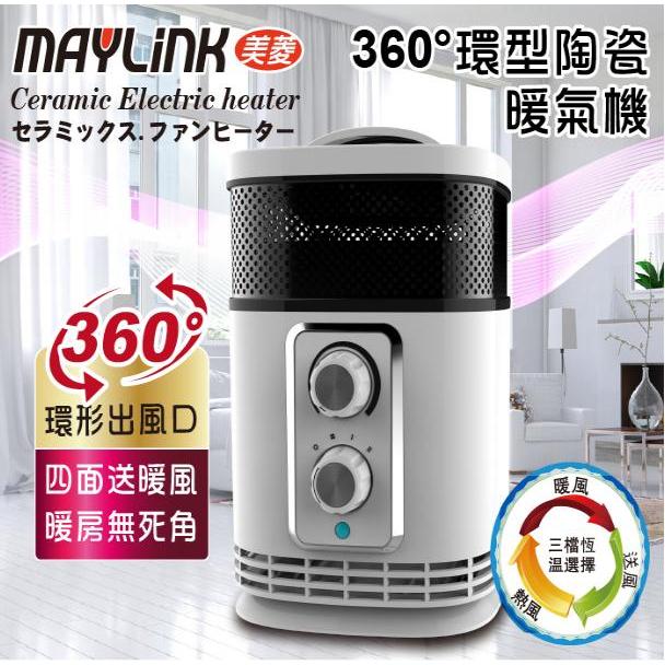 美菱【MAYLINK】360°環型陶瓷溫控暖氣機/電暖器 KR-903T 110V (良品保七日～永和可自取)