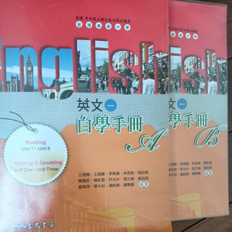 高中英文自學手冊(兩本)-二手書