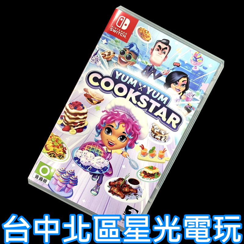 【NS原版片】☆ Switch 妙廚老媽 美味巨星 Yum Yum Cookstar ☆【中文版 中古二手商品】星光電玩