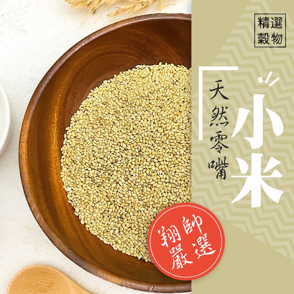 實體門市｜翔帥嚴選穀物｜小米｜栗米｜小米仁｜鸚鵡飼料｜鳥飼料｜鸚鵡零食｜翔帥寵物生活館｜AAA