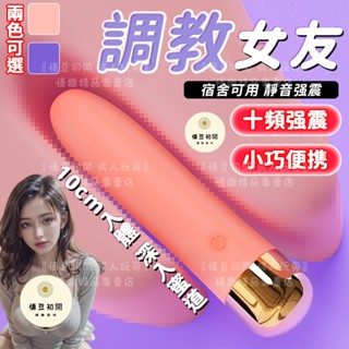 8H出貨 按摩棒 十頻強震 小頭易入不撐大 自慰棒 AV棒 震動棒 30分貝超低音設計 電動按摩棒 情趣按摩棒 情趣用品